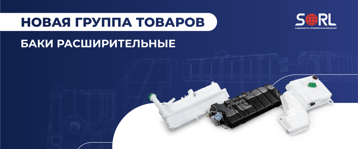 Новая группа товаров "Баки расширительные"